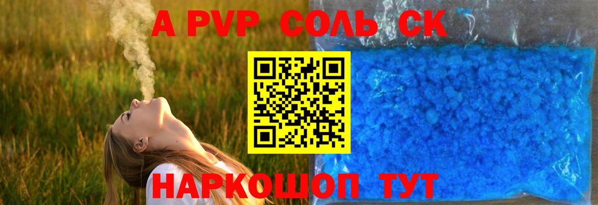 A-PVP  A-PVP Crystall  Елабуга  A-PVP СК  Вход с VPN  Alpha PVP Соль 