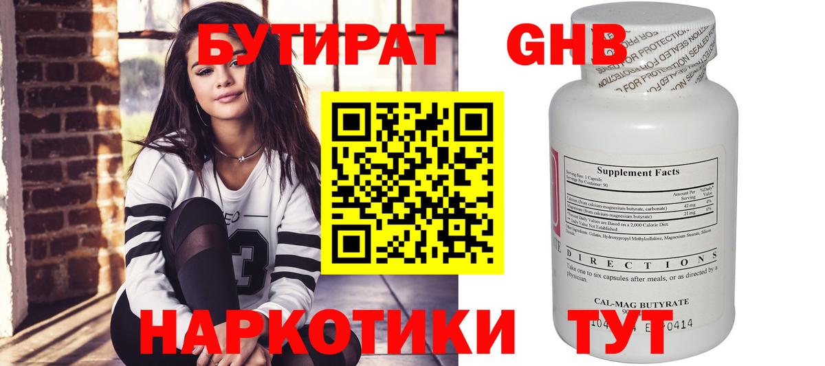 Бутират оксана Елабуга