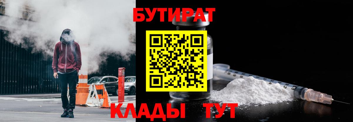 Елабуга  Бутират  Вход с VPN  БУТИРАТ жидкий экстази 
