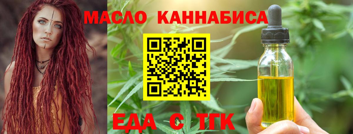 Еда ТГК конопля  Вход с VPN  Елабуга 