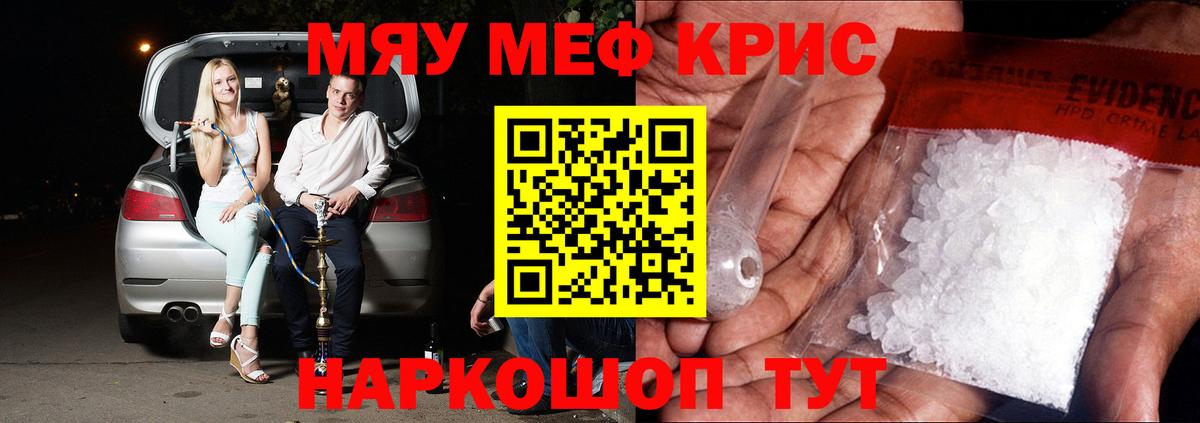 МЯУ-МЯУ мука  Вход с VPN  МЯУ-МЯУ мяу мяу  МЕФ  купить   Елабуга 