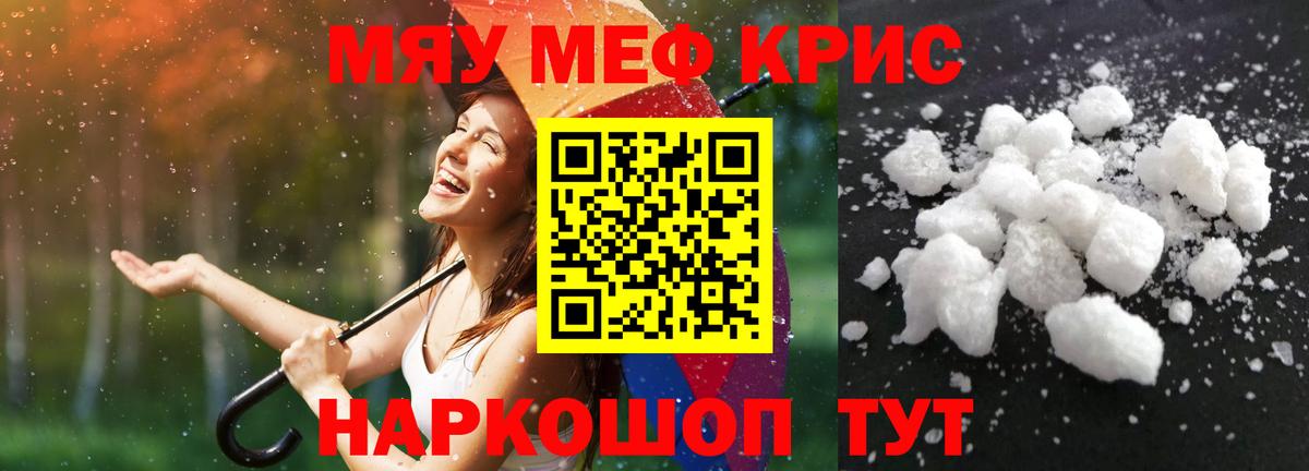 Меф мяу мяу кристаллы Елабуга